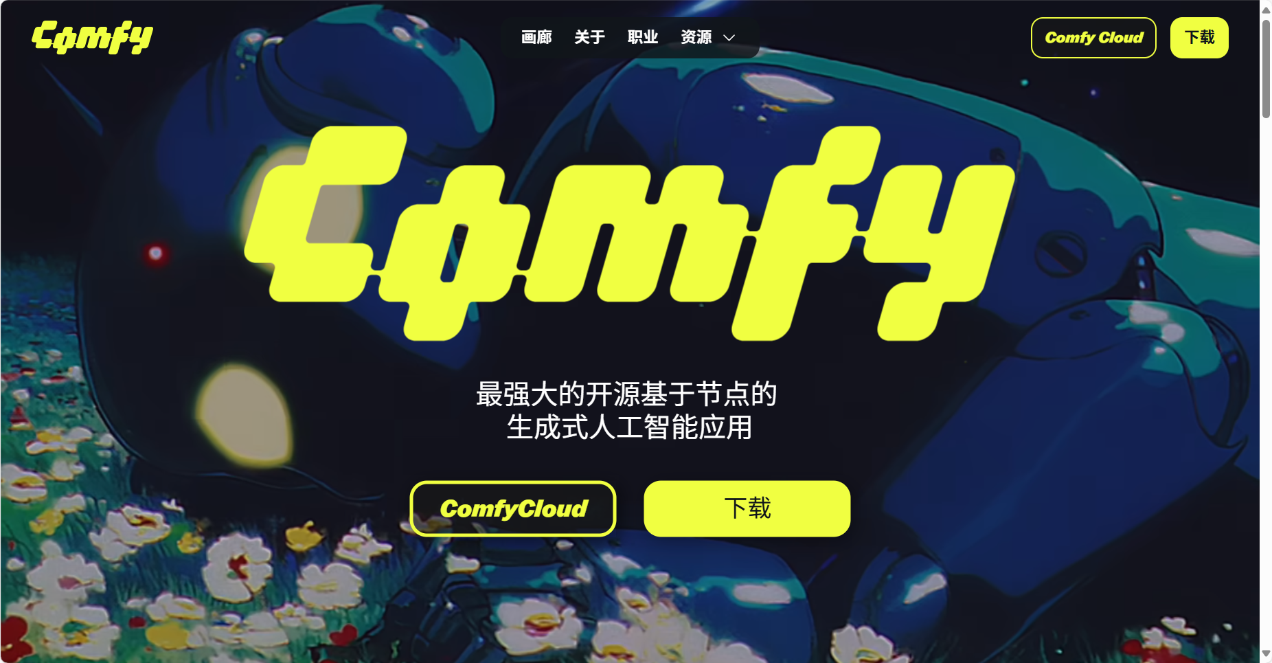 【共绩 ComfyUI 小课堂】Class 1 从启动到首次生成图片