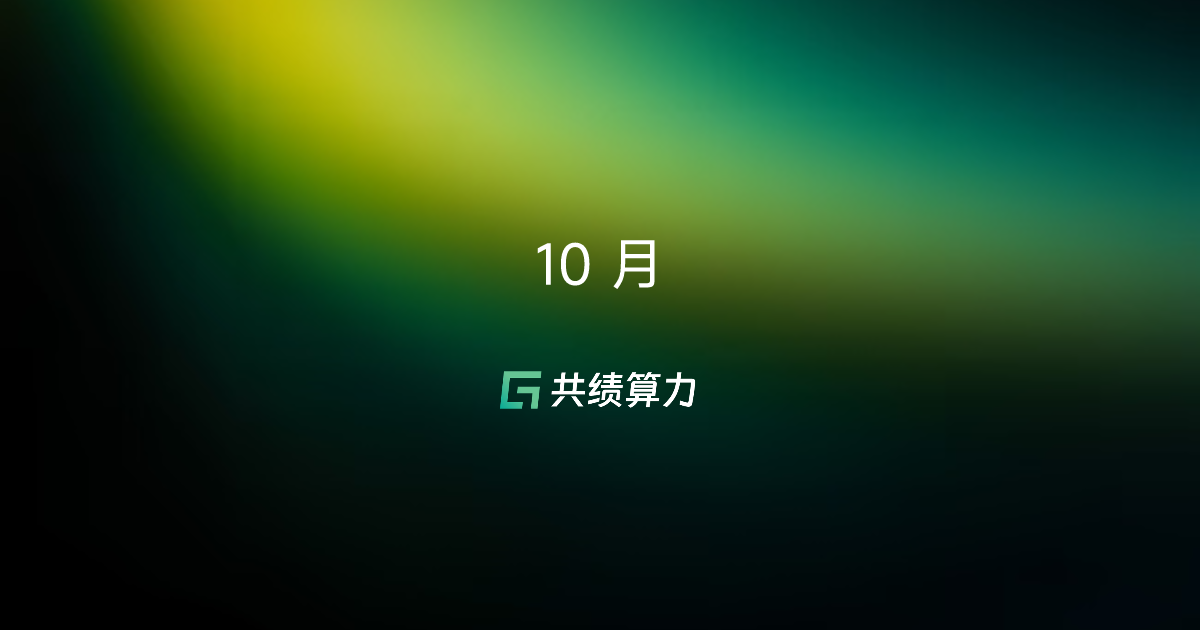 10 月